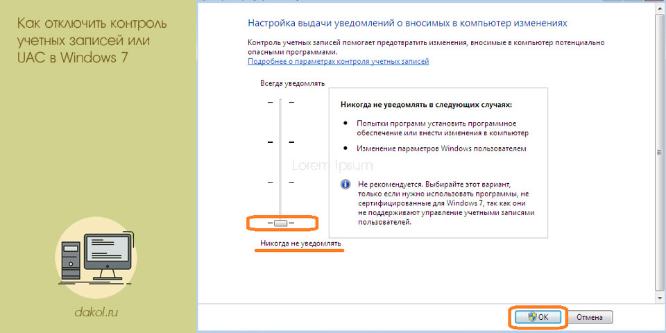 отключить, контроль, учетный, запись, windows, учетных записей
