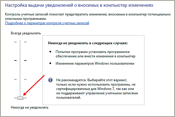 отключаем контроль учетных записей в Windows 7