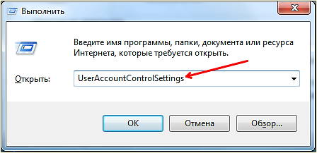 вводим команду UserAccountControlSettings