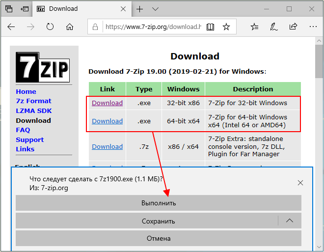 скачать 7zip для Windows 10