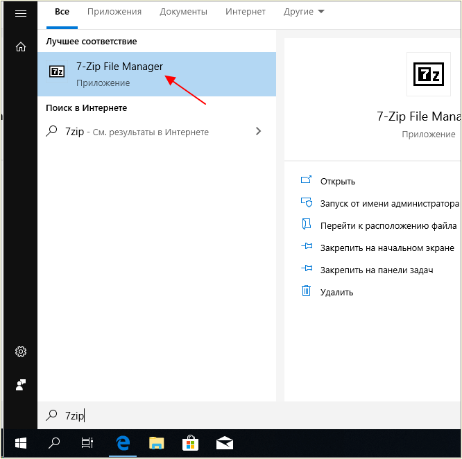 7-Zip в меню Пуск