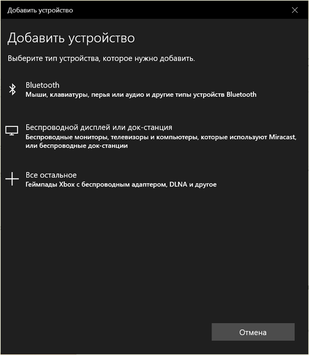 Добавить устройство