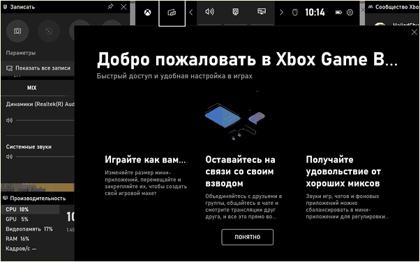 оверлей Game Bar