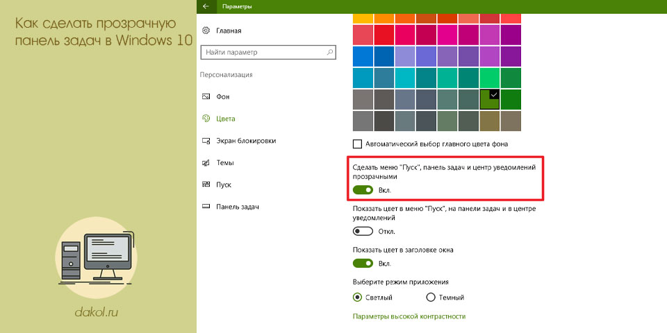 с, прозрачный, панель, задача, windows