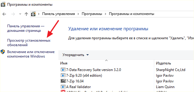 ссылка Просмотр установленных обновлений