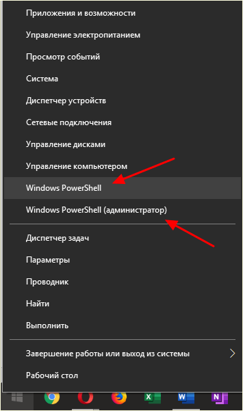 PowerShell от имени администратора