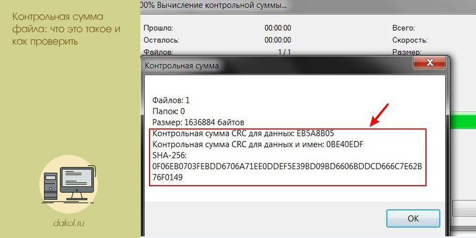 контрольный, сумма, файла, проверить