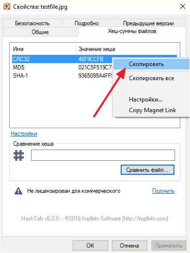 копирование полученной контрольной суммы