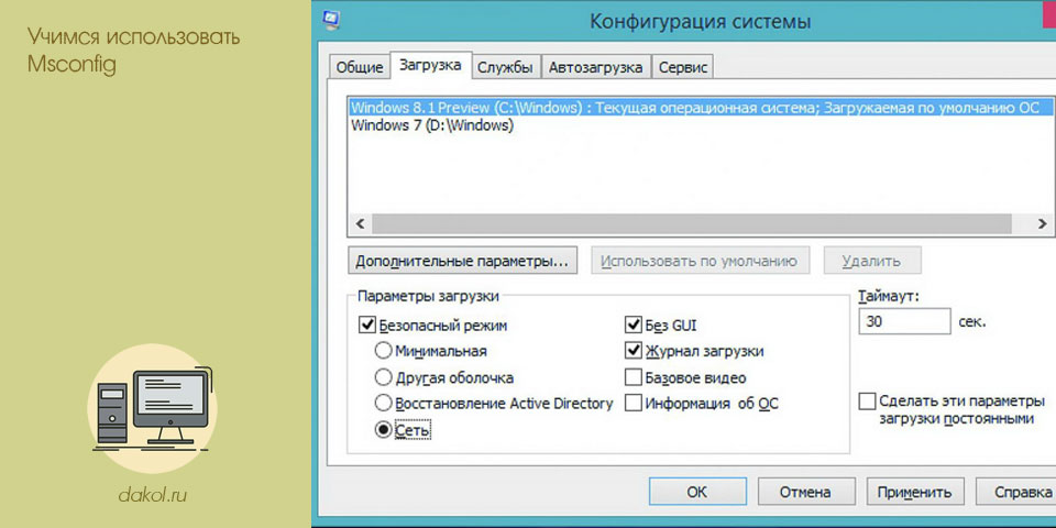 учить, использовать, msconfig, операционной системы, msconfig можно, вкладка называется