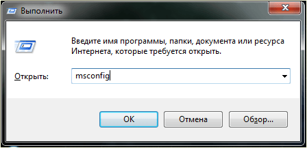 команда msconfig