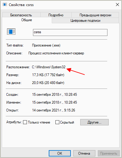 расположение процесса csrss.exe
