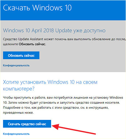 скачивание программы MediaCreationTool с сайта Microsoft