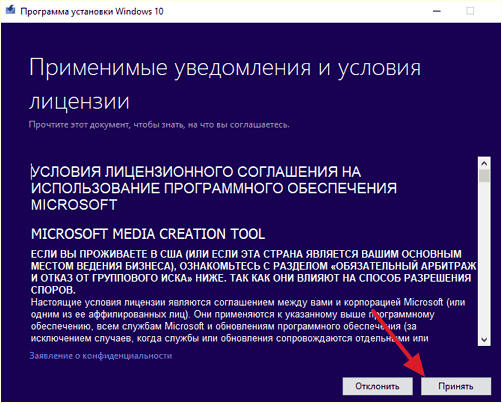 лицензионное соглашение программы MediaCreationTool