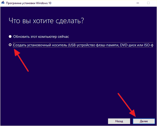 создание установочного носителя в программе MediaCreationTool