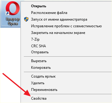 свойства ярлыка браузера