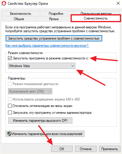 включение совместимости с Windows Vista