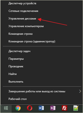 пункт Управление дисками