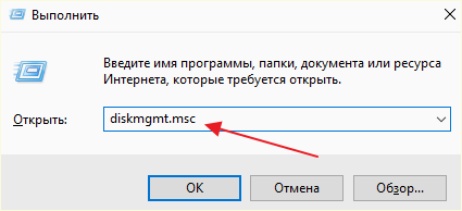 выполнение команды diskmgmt.msc