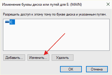 кнопка Изменить