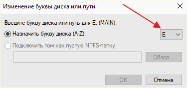 изменение буквы диска