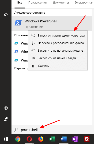 запустить PowerShell с правами администратора