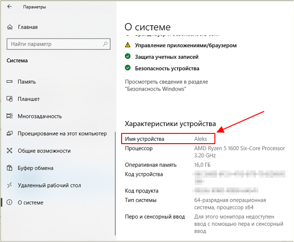 Имя устройства