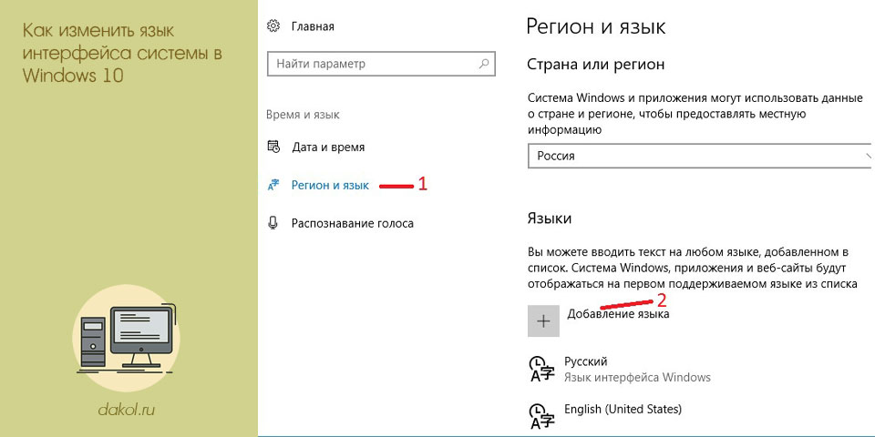 изменить, язык, интерфейса, система, windows, язык интерфейса