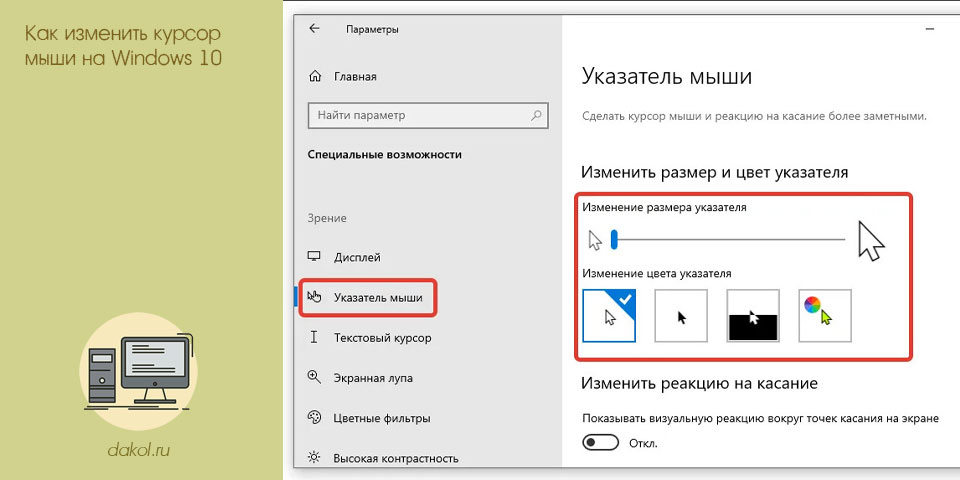 изменить, курсор, мышь, windows