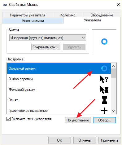 кнопка По умолчанию