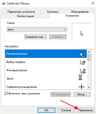 кнопка Применить