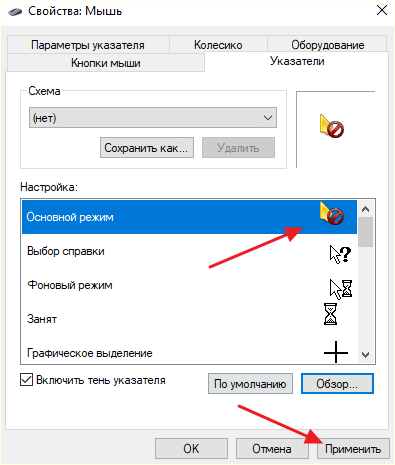сохранение настроек указателя