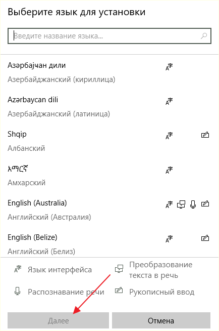 выбор новой раскладки клавиатуры в Windows 10 выбор новой раскладки клавиатуры в Windows 10