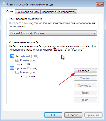добавить раскладку клавиатуры в Windows 7 добавить раскладку клавиатуры в Windows 7
