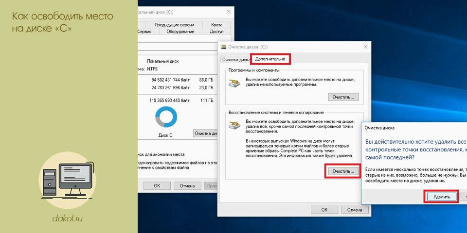 освободить, место, диск, место диске, файла подкачки