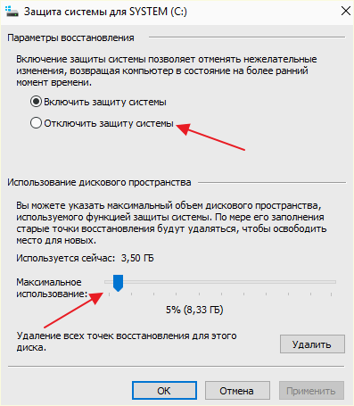 отключение Восстановления системы