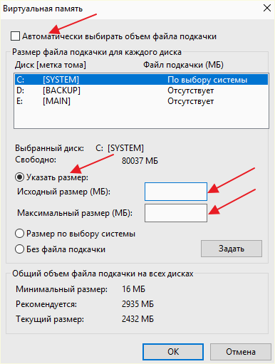 настройка файла подкачки