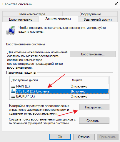 вкладка Защита системы