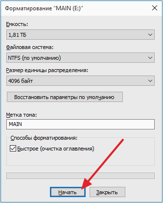 нажмите на кнопку Начать