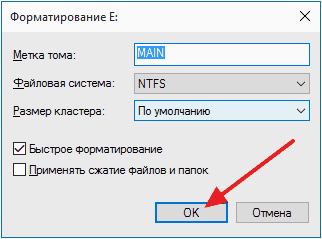 отформатируйте жесткий диск
