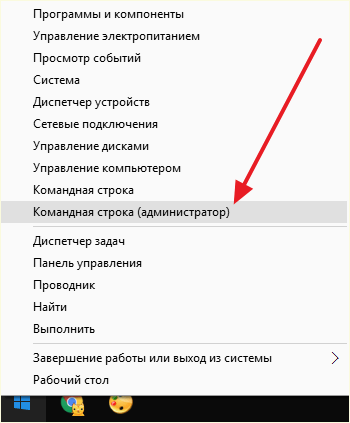 выбрать пункт Командная строка (администратор)
