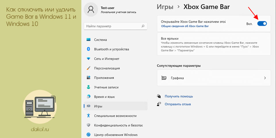 отключить, удалить, game, windows, Game Windows
