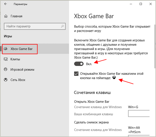 выключение Game Bar