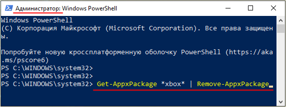 удаление через PowerShell