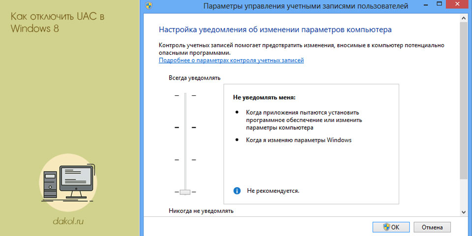 отключить, windows, отключить Windows, будут появляться, внести изменения, окно настройками