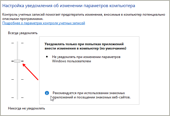 отключаем UAC в Windows 8