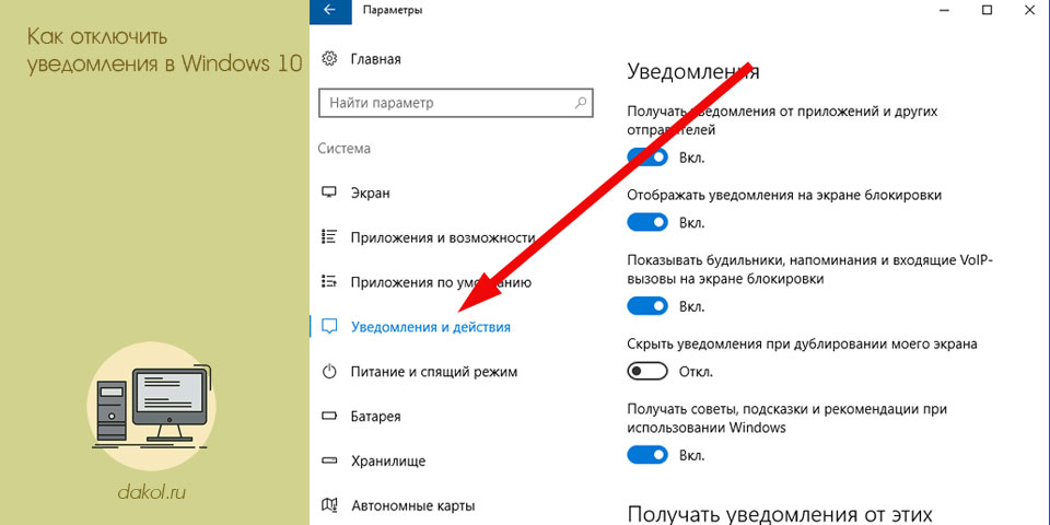 отключить, уведомление, windows, &laquo;Центр уведомлений&raquo;, уведомления Windows