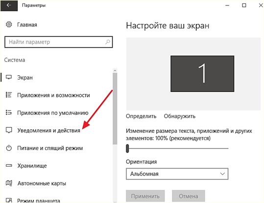 подраздел Уведомления и действия