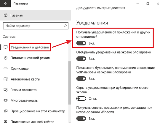 опция Получать уведомления от приложений