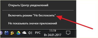 режим Не беспокоить