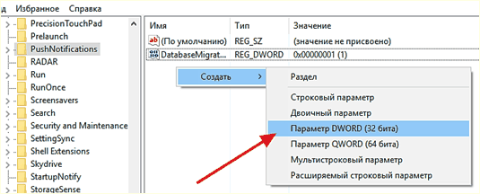 создание параметра DWORD 32 бита